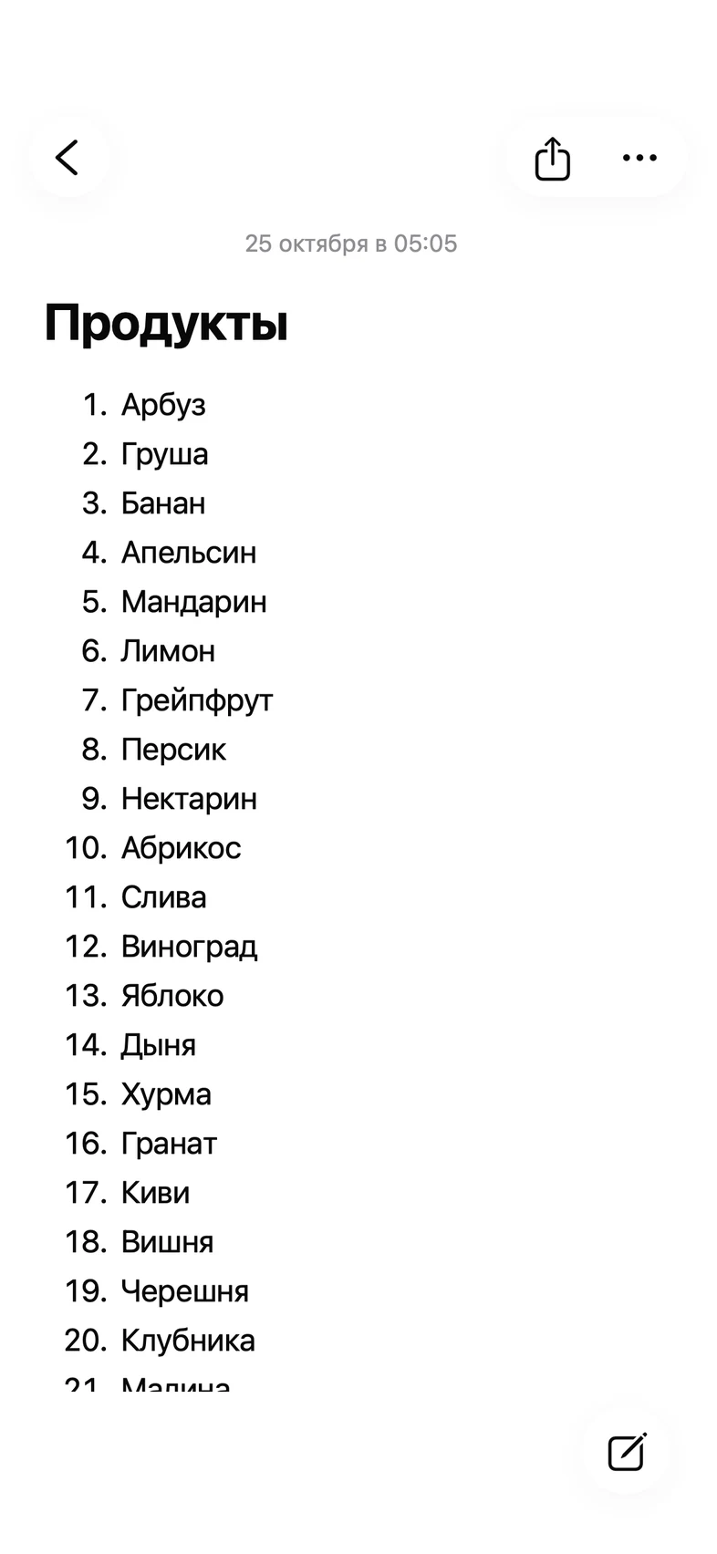 Заметка со списком продуктов, яблоко на тринадцатом месте